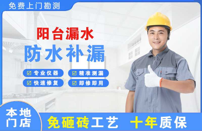 贾汪阳台漏水维修