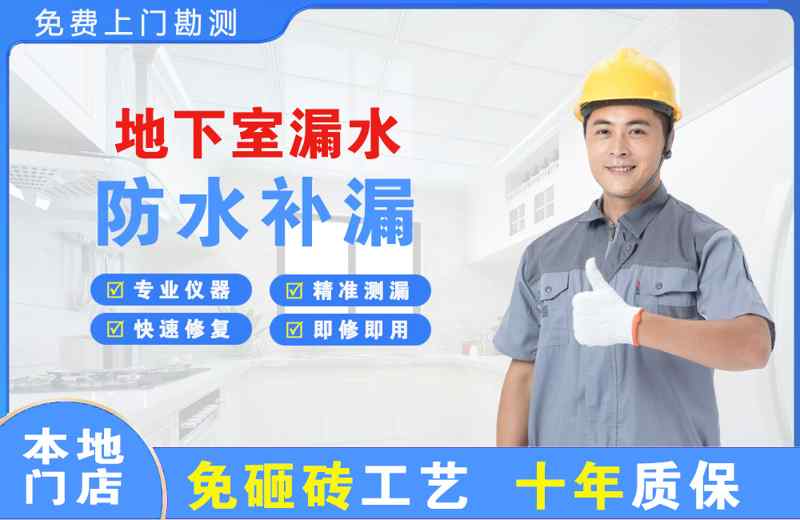 贾汪地下室漏水维修